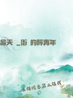 命天緣