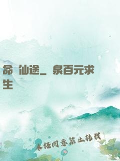 命緣仙途