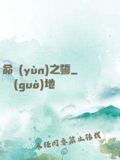 命運(yùn)之誓