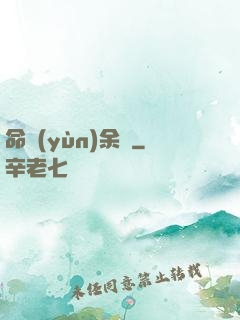 命運(yùn)余燼