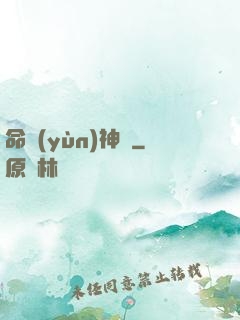 命運(yùn)神國