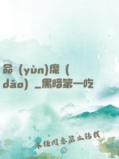 命運(yùn)魔導(dǎo)書