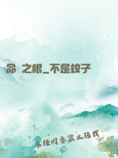 命運之眼