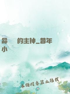 命運樂園的主神