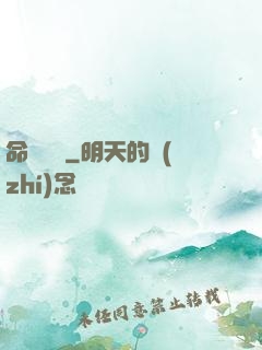 命運選擇