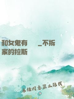 和女鬼有個約會
