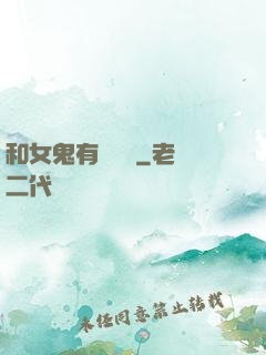 和女鬼有個約會