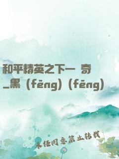 和平精英之下一槍奇跡