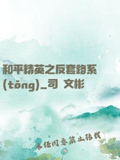 和平精英之反套路系統(tǒng)