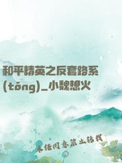 和平精英之反套路系統(tǒng)