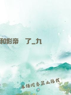 和影帝戀愛了