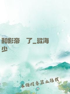 和影帝戀愛了