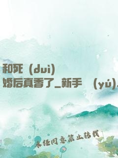和死對(duì)頭閃婚后真香了