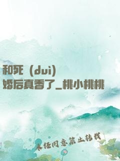 和死對(duì)頭閃婚后真香了