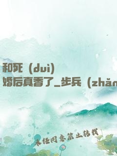 和死對(duì)頭閃婚后真香了