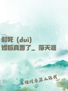 和死對(duì)頭閃婚后真香了