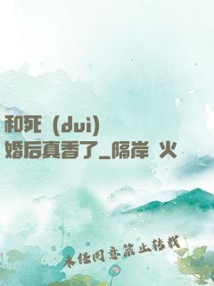 和死對(duì)頭閃婚后真香了