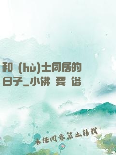和護(hù)士同居的日子
