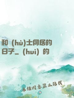 和護(hù)士同居的日子