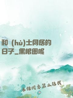 和護(hù)士同居的日子