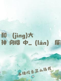 和電競(jìng)大神雙向暗戀中