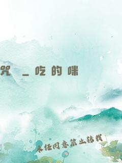 咒紋師