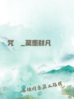 咒紋師