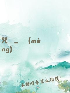 咒紋師