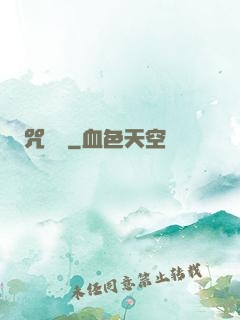 咒紋師