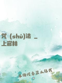 咒術(shù)法師