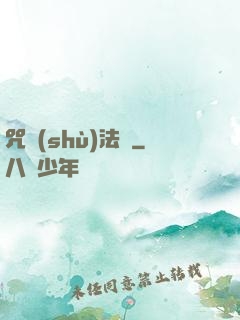 咒術(shù)法師