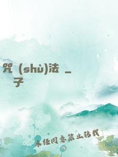 咒術(shù)法師