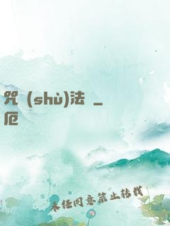 咒術(shù)法師