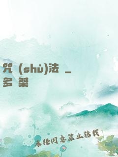 咒術(shù)法師