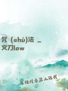 咒術(shù)法師