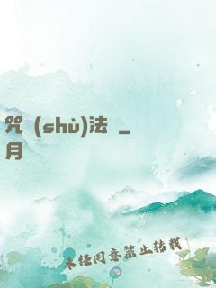 咒術(shù)法師