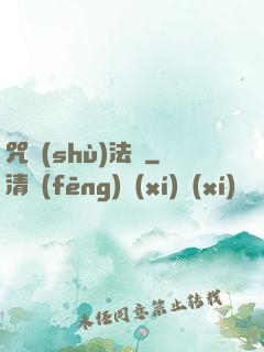 咒術(shù)法師