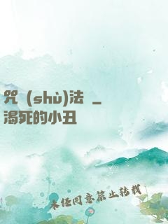 咒術(shù)法師