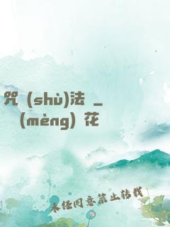 咒術(shù)法師