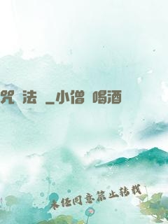 咒術法師