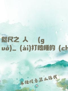 咫尺之間人盡敵國(guó)