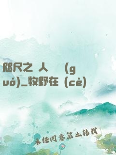 咫尺之間人盡敵國(guó)