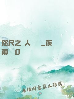 咫尺之間人盡敵國