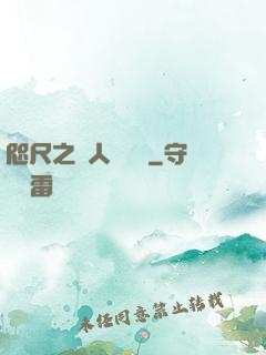 咫尺之間人盡敵國