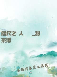 咫尺之間人盡敵國