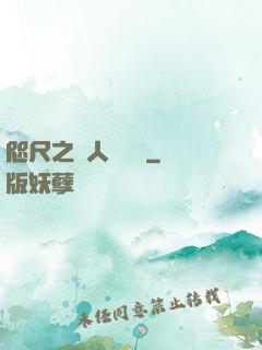 咫尺之間人盡敵國
