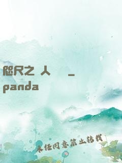 咫尺之間人盡敵國