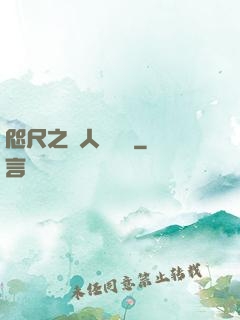 咫尺之間人盡敵國