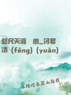 咫尺天涯劍問心