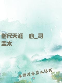 咫尺天涯劍問心